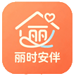 丽时安伴